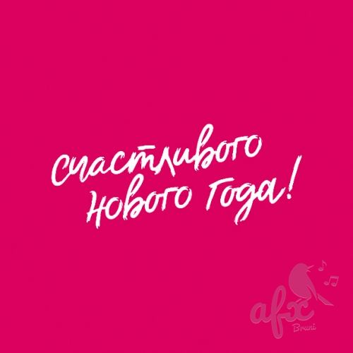 Скачать звуки голосовые аудио поздравления на Новый год