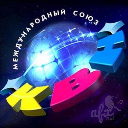 Скачать звуки и музыка из телепередачи КВН