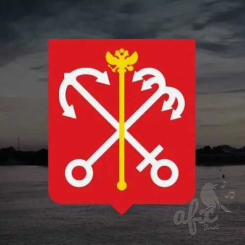 Скачать звуки Гимн Санкт-Петербурга