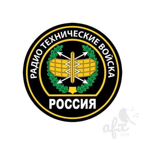 Скачать звуки Гимн Радиотехнических войск РФ
