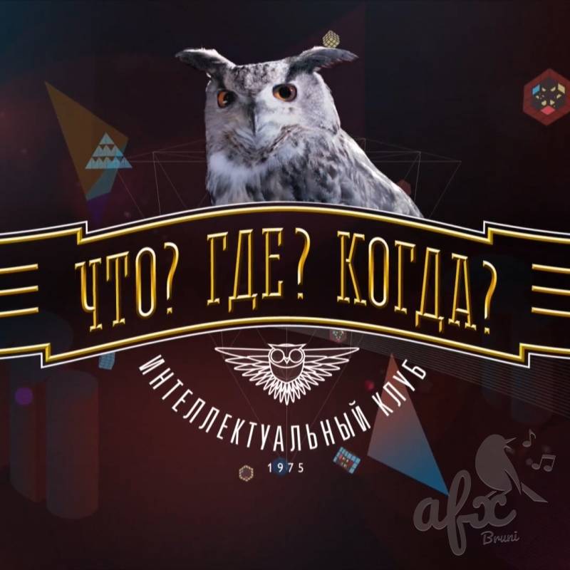 Скачать звуки из телепередачи Что? Где? Когда?