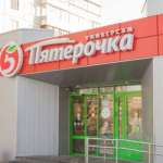Магазин Пятерочка