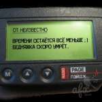 Пейджер