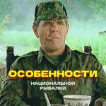 Особенности национальной рыбалки