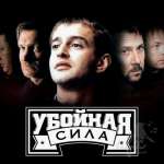 Убойная сила