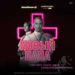 Новый Папа (сериал)