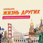 Жизнь других