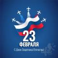 Музыка к 23 февраля (ко Дню защитника Отечества)