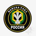 Гимн РХБЗ