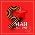 Музыка без слов на 9 мая (День Победы)