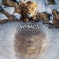 Муфаса: Король Лев (2024) Саундтреки